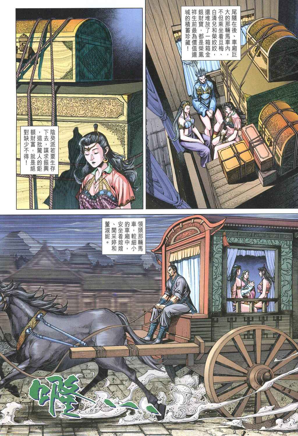 《大唐双龙传》漫画最新章节第231话免费下拉式在线观看章节第【10】张图片