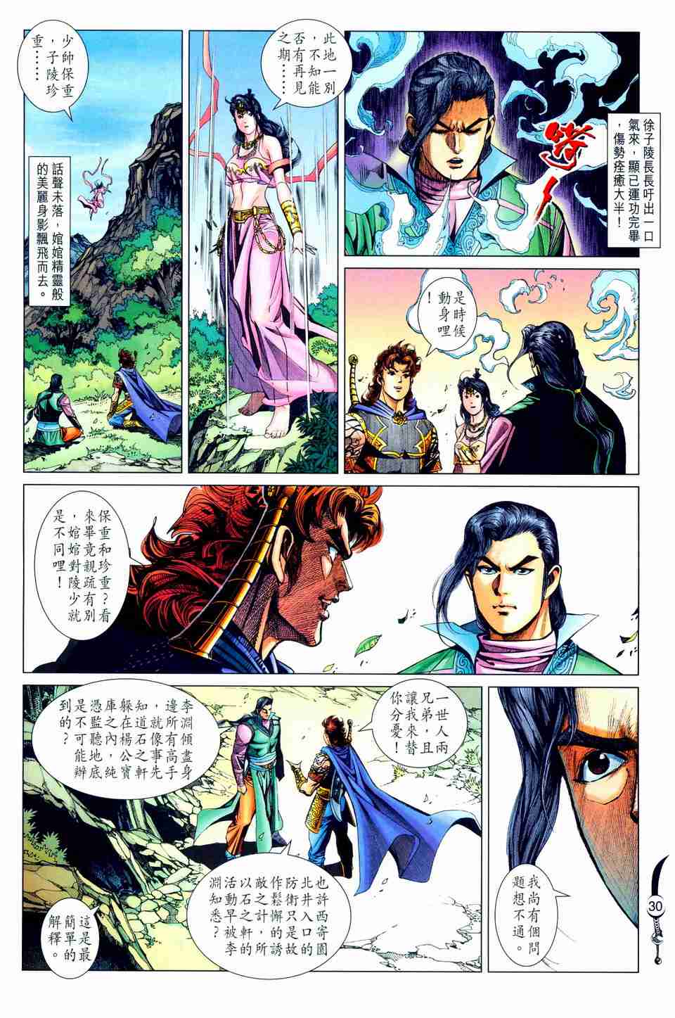 《大唐双龙传》漫画最新章节第198话免费下拉式在线观看章节第【28】张图片