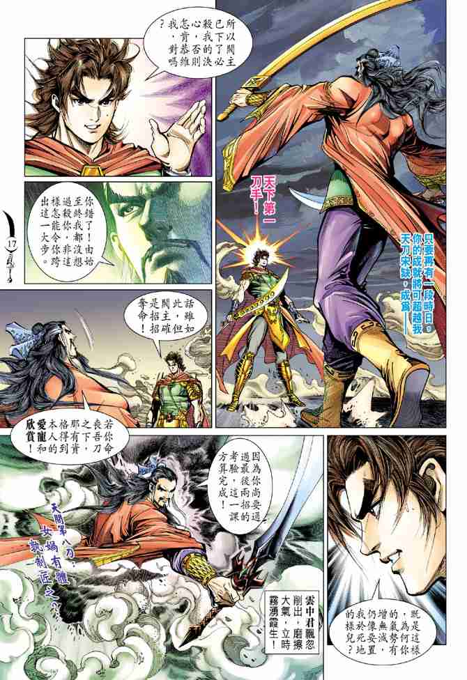 《大唐双龙传》漫画最新章节第85话免费下拉式在线观看章节第【17】张图片