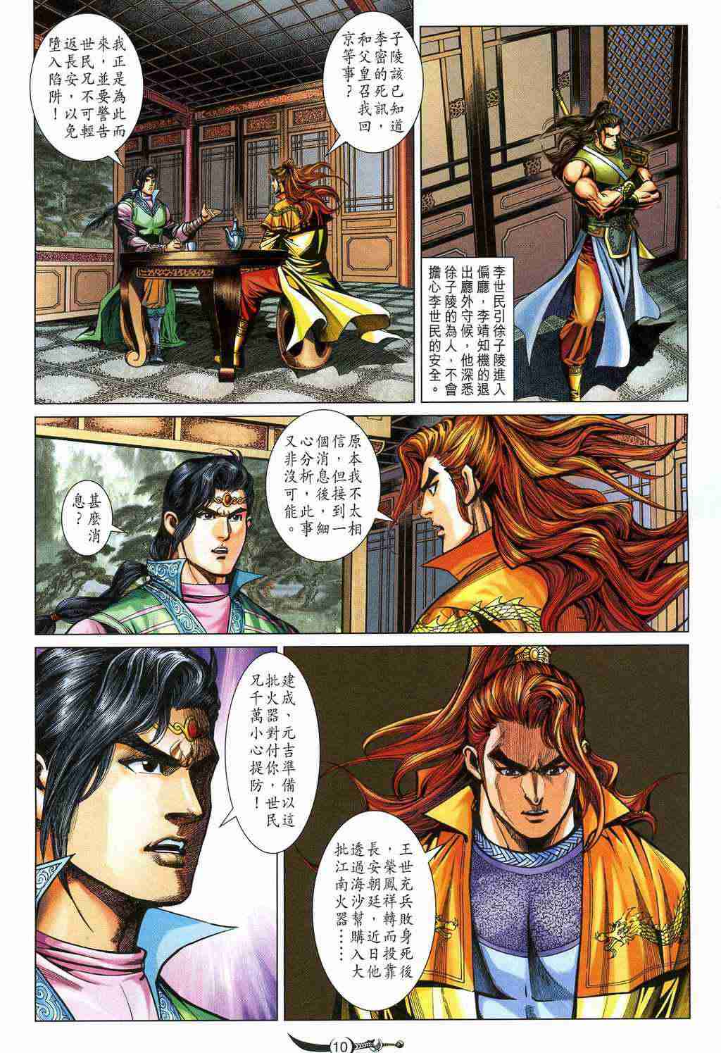 《大唐双龙传》漫画最新章节第210话免费下拉式在线观看章节第【10】张图片