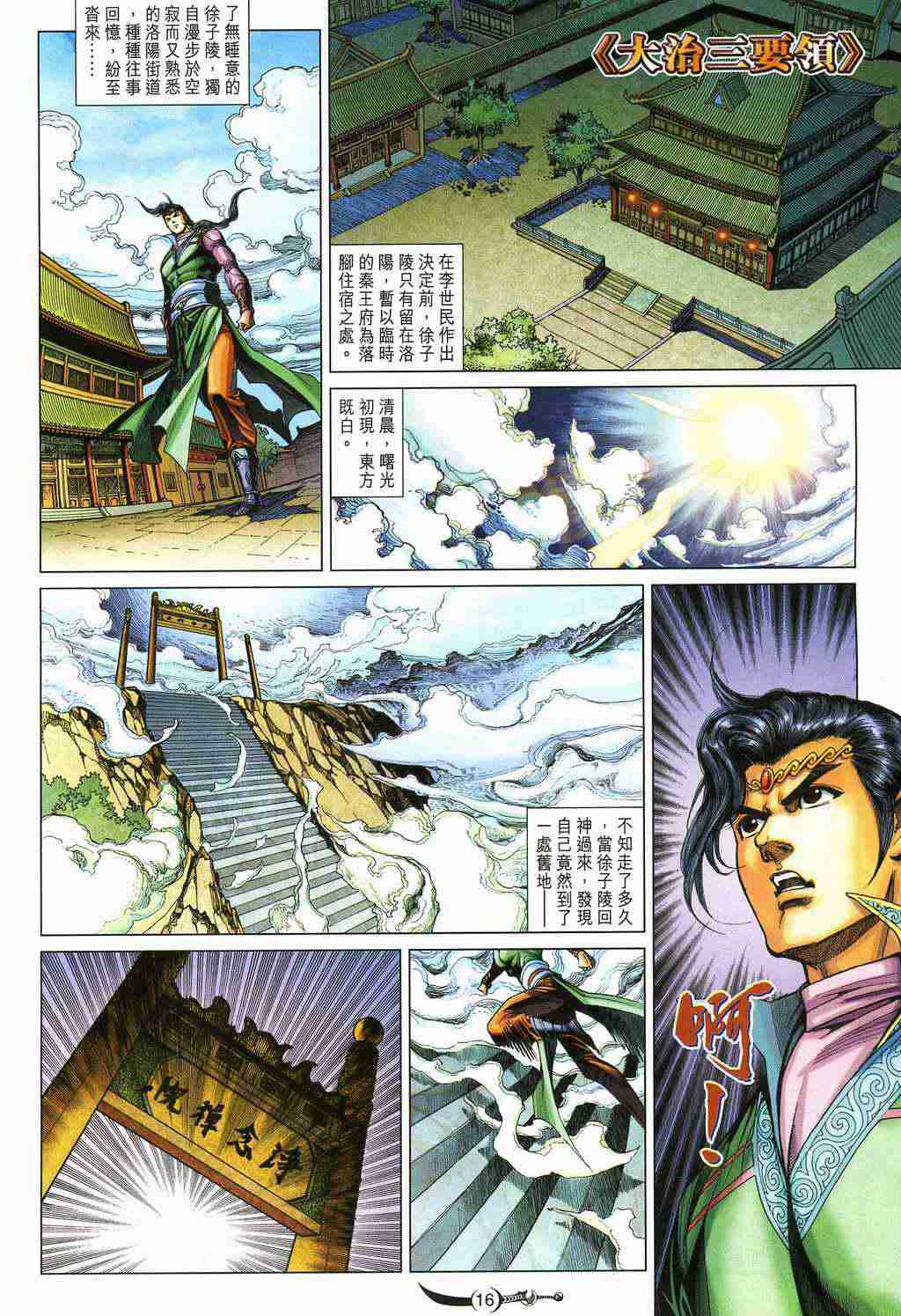 《大唐双龙传》漫画最新章节第210话免费下拉式在线观看章节第【16】张图片