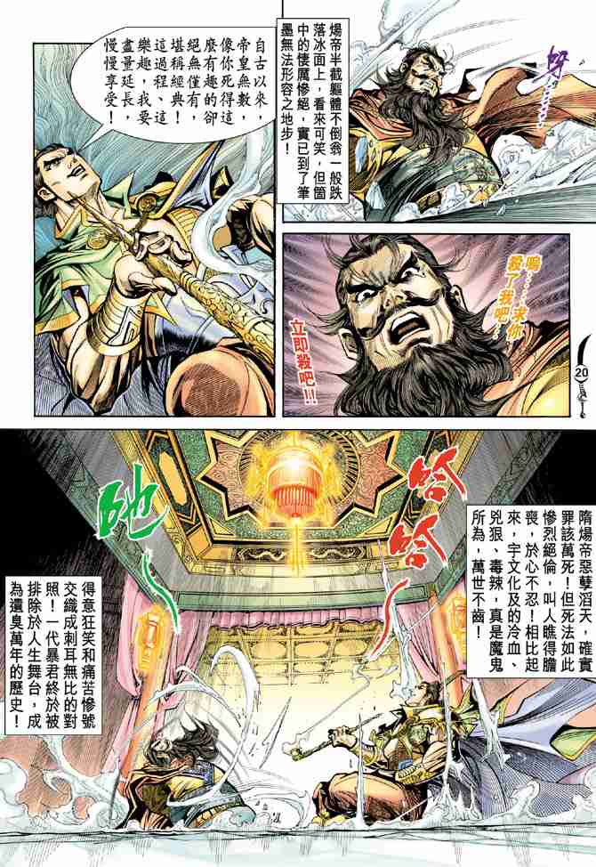 《大唐双龙传》漫画最新章节第18话免费下拉式在线观看章节第【20】张图片