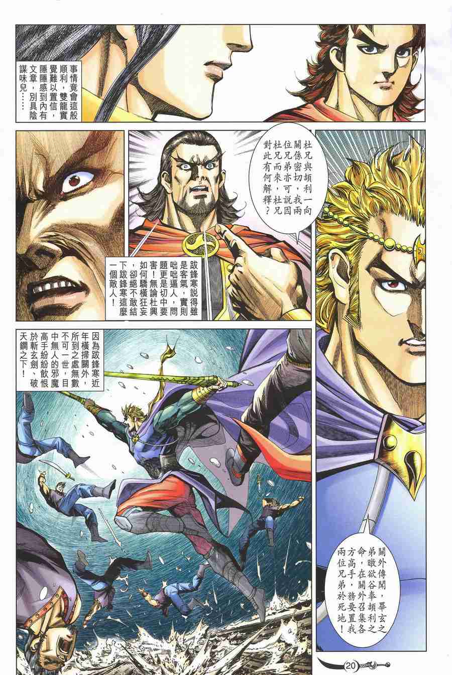 《大唐双龙传》漫画最新章节第134话免费下拉式在线观看章节第【19】张图片