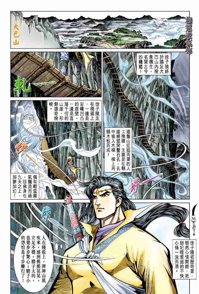 《大唐双龙传》漫画最新章节第73话免费下拉式在线观看章节第【34】张图片