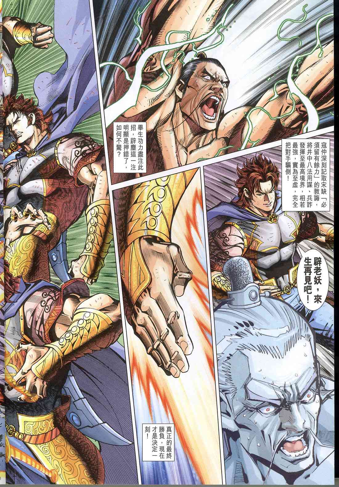 《大唐双龙传》漫画最新章节第228话免费下拉式在线观看章节第【16】张图片