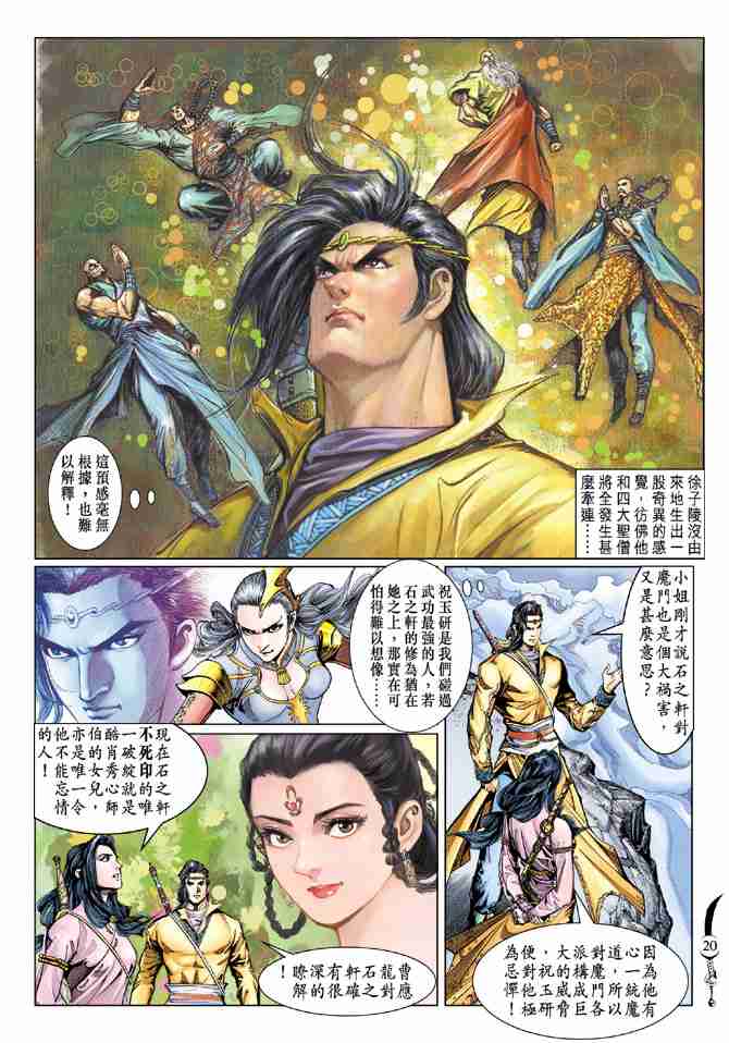《大唐双龙传》漫画最新章节第73话免费下拉式在线观看章节第【19】张图片