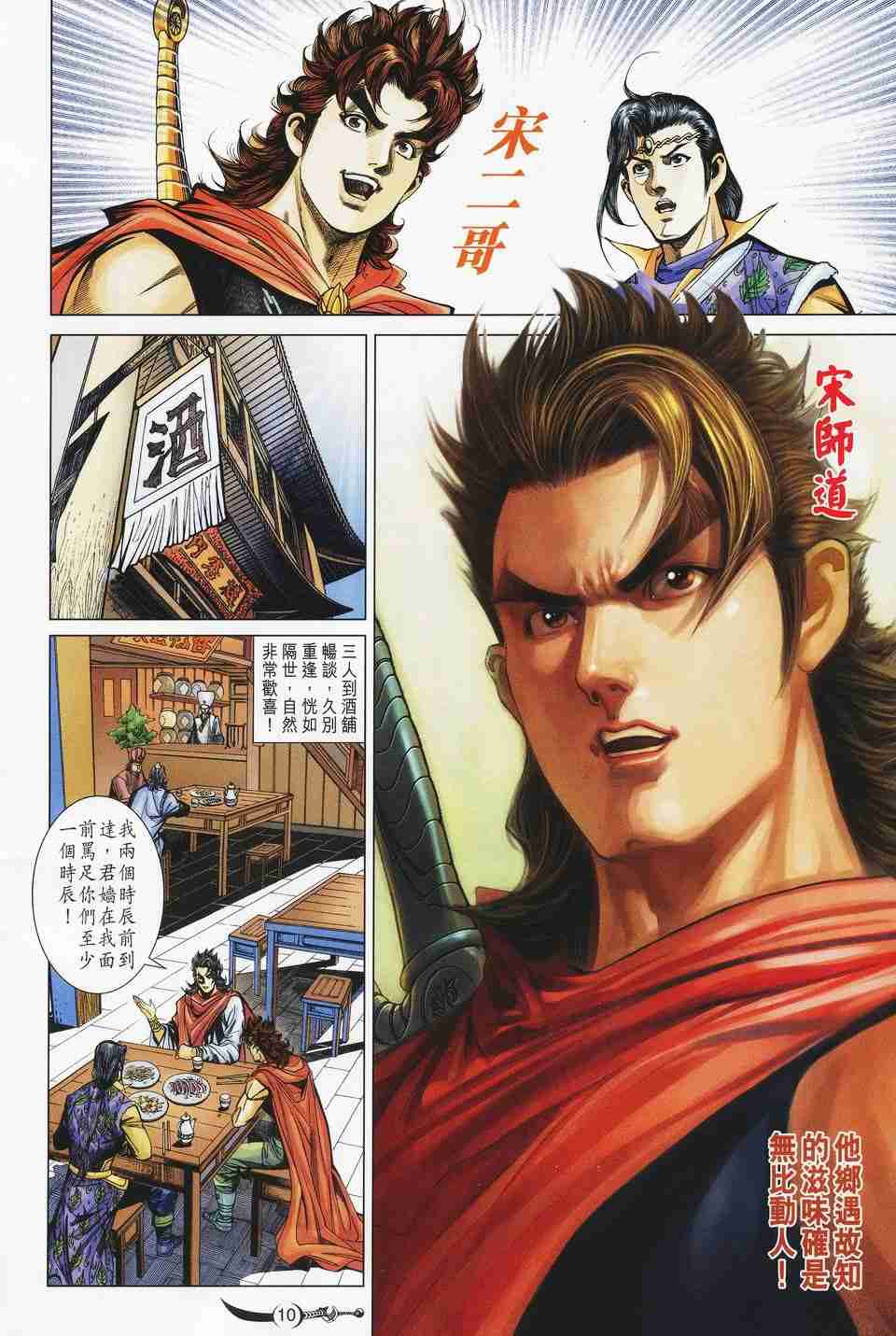 《大唐双龙传》漫画最新章节第153话免费下拉式在线观看章节第【10】张图片