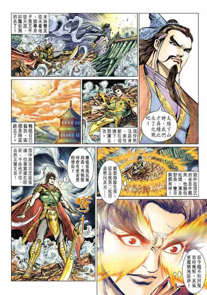 《大唐双龙传》漫画最新章节第84话免费下拉式在线观看章节第【24】张图片