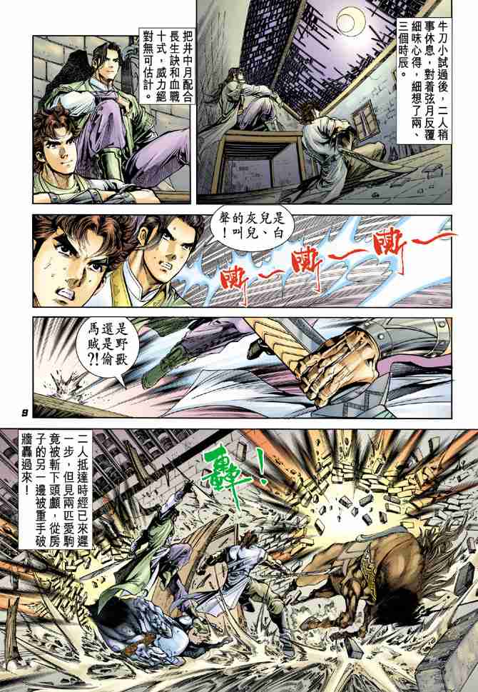 《大唐双龙传》漫画最新章节第13话免费下拉式在线观看章节第【9】张图片