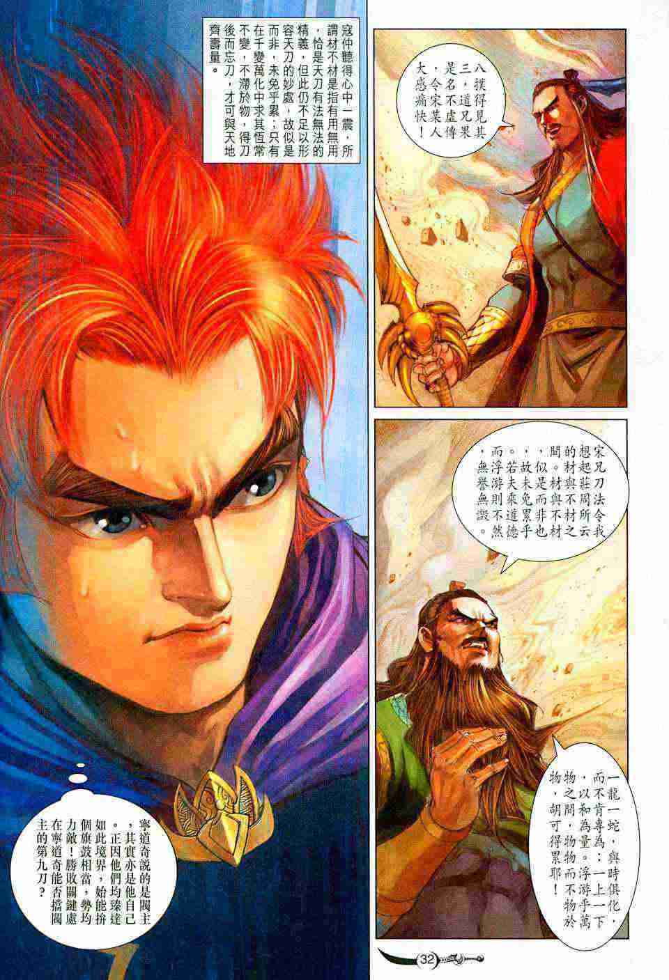 《大唐双龙传》漫画最新章节第202话免费下拉式在线观看章节第【32】张图片