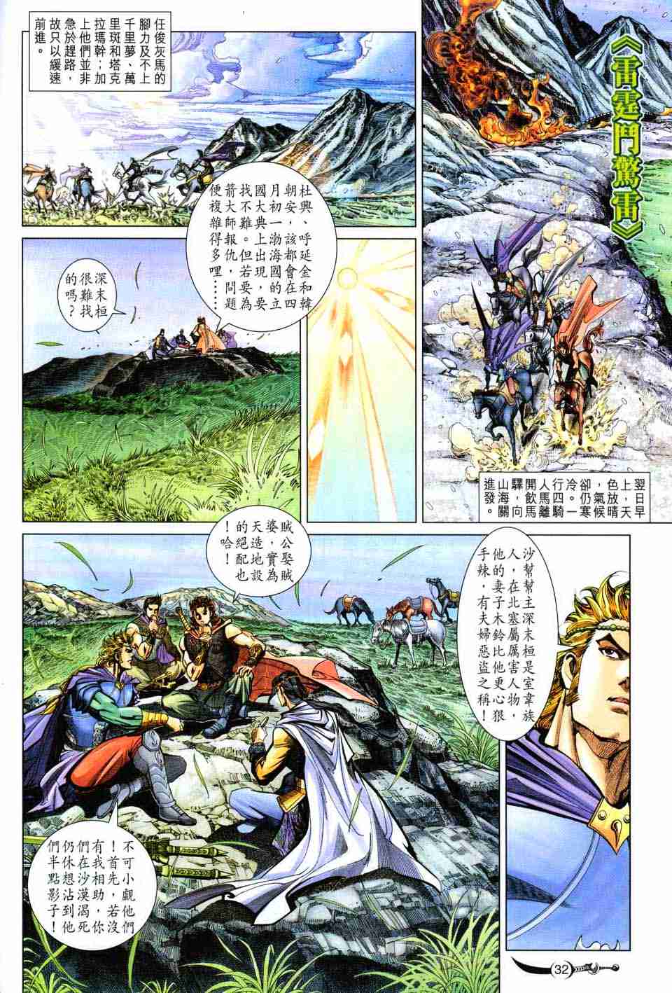 《大唐双龙传》漫画最新章节第132话免费下拉式在线观看章节第【31】张图片