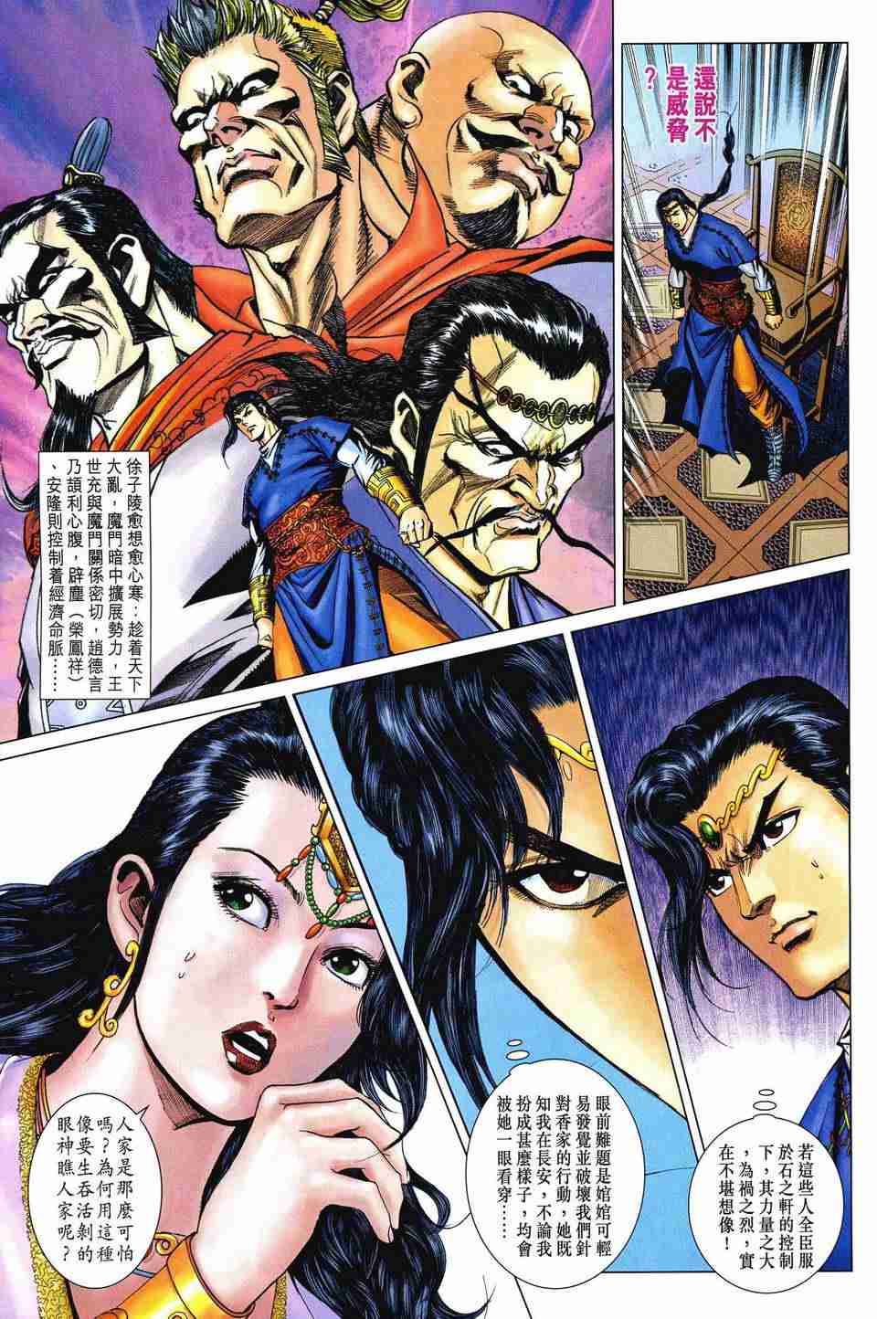 《大唐双龙传》漫画最新章节第179话免费下拉式在线观看章节第【18】张图片