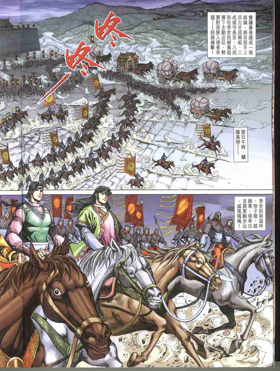 《大唐双龙传》漫画最新章节第235话免费下拉式在线观看章节第【16】张图片