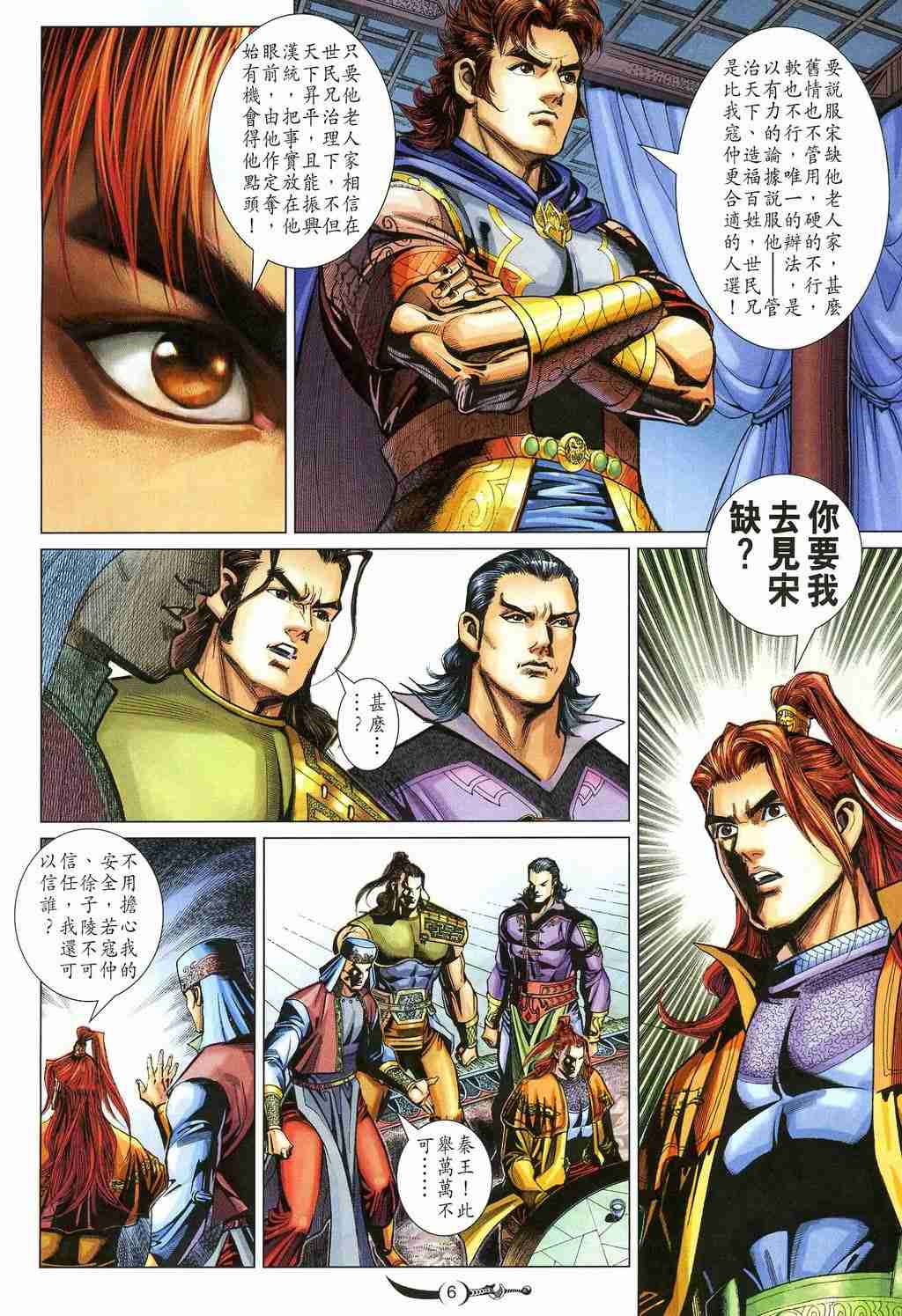 《大唐双龙传》漫画最新章节第213话免费下拉式在线观看章节第【6】张图片