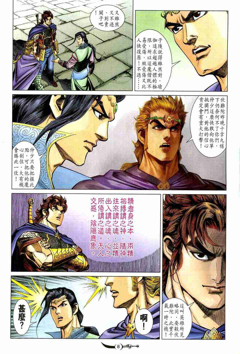 《大唐双龙传》漫画最新章节第172话免费下拉式在线观看章节第【8】张图片