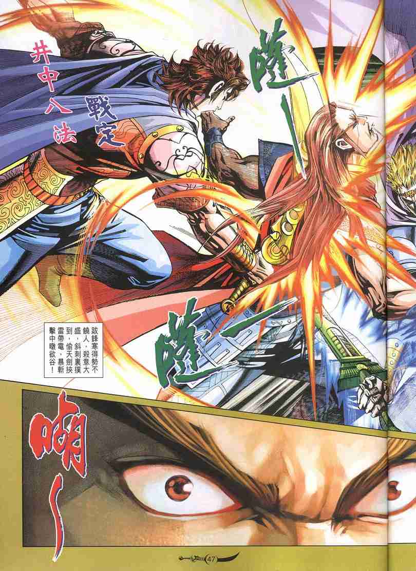 《大唐双龙传》漫画最新章节第237话免费下拉式在线观看章节第【47】张图片