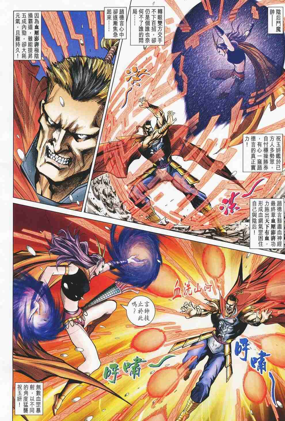 《大唐双龙传》漫画最新章节第120话免费下拉式在线观看章节第【10】张图片