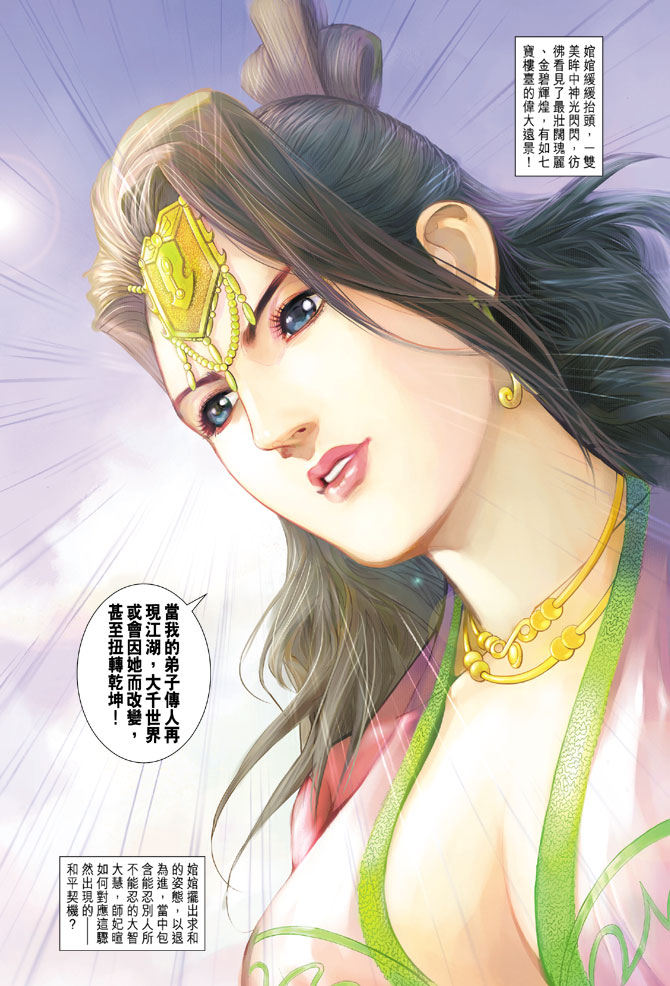 《大唐双龙传》漫画最新章节第232话免费下拉式在线观看章节第【32】张图片