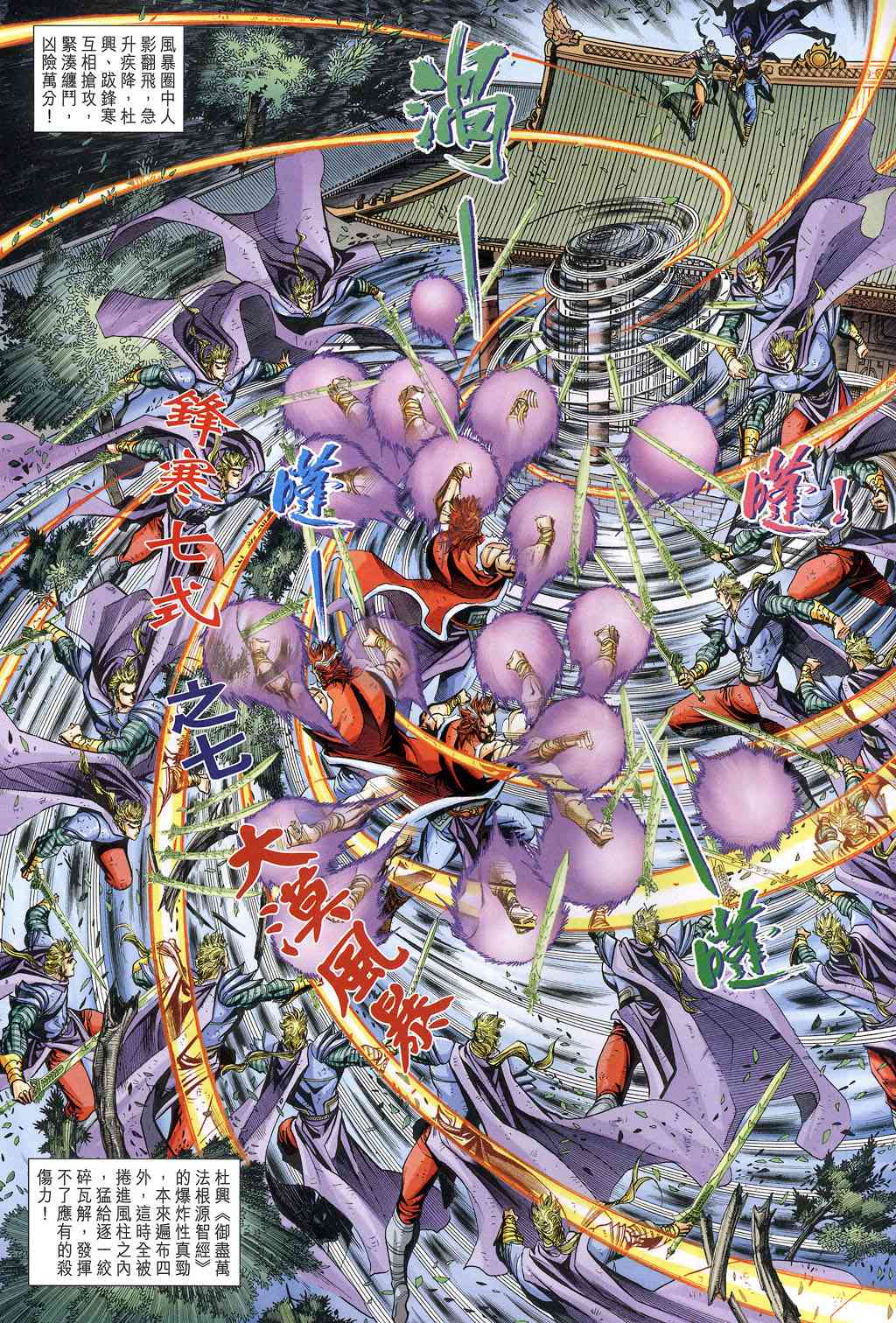 《大唐双龙传》漫画最新章节第228话免费下拉式在线观看章节第【21】张图片