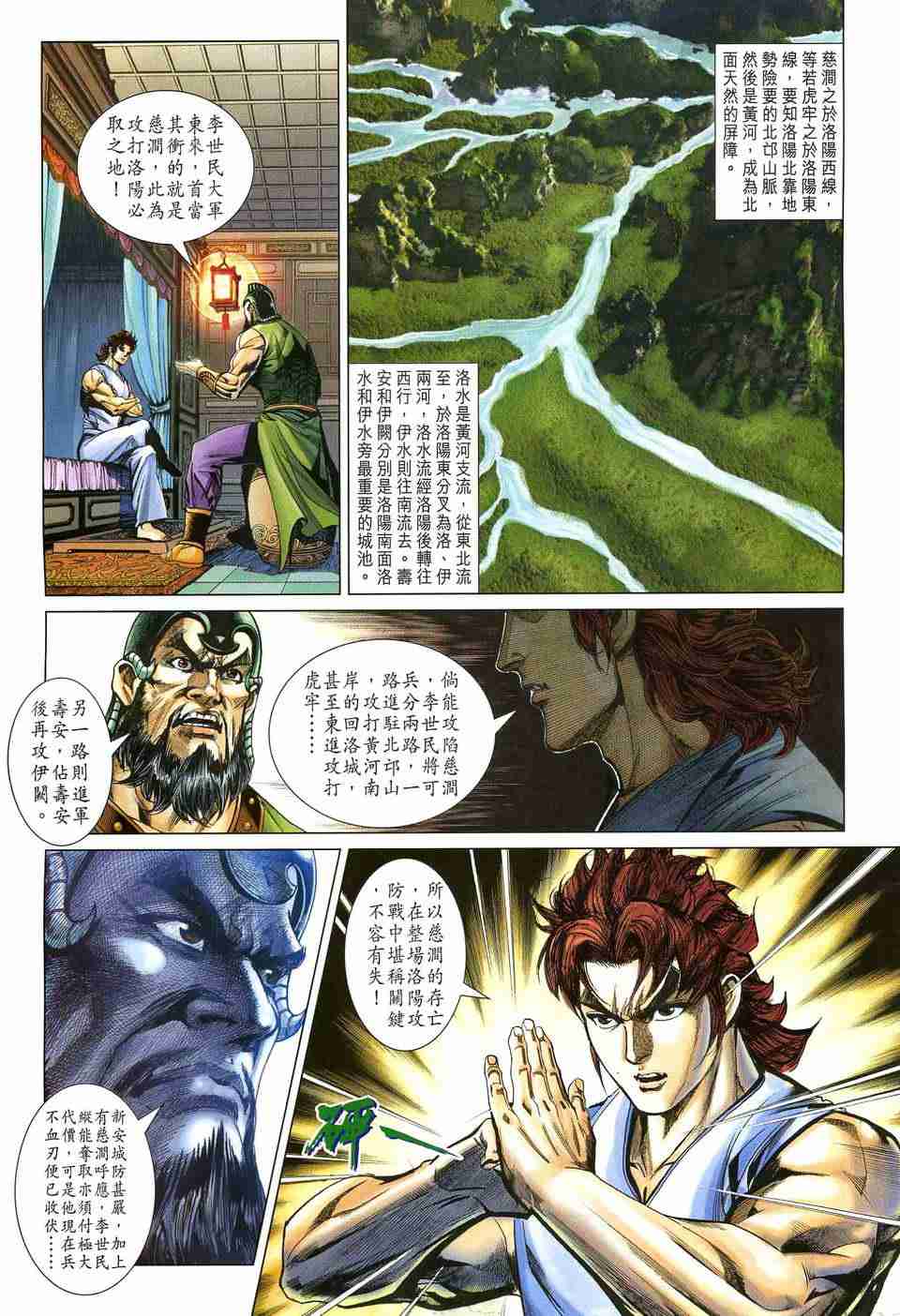 《大唐双龙传》漫画最新章节第188话免费下拉式在线观看章节第【5】张图片