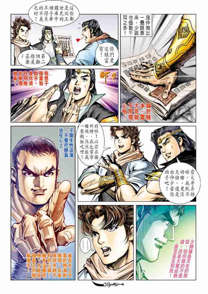 《大唐双龙传》漫画最新章节第91话免费下拉式在线观看章节第【25】张图片