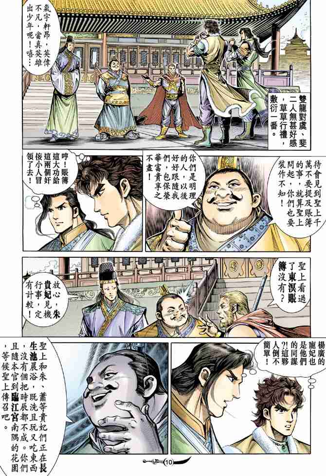 《大唐双龙传》漫画最新章节第17话免费下拉式在线观看章节第【7】张图片