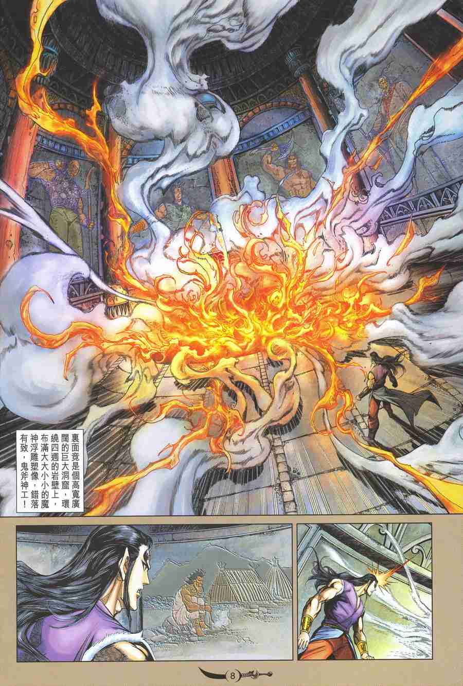 《大唐双龙传》漫画最新章节第137话免费下拉式在线观看章节第【8】张图片