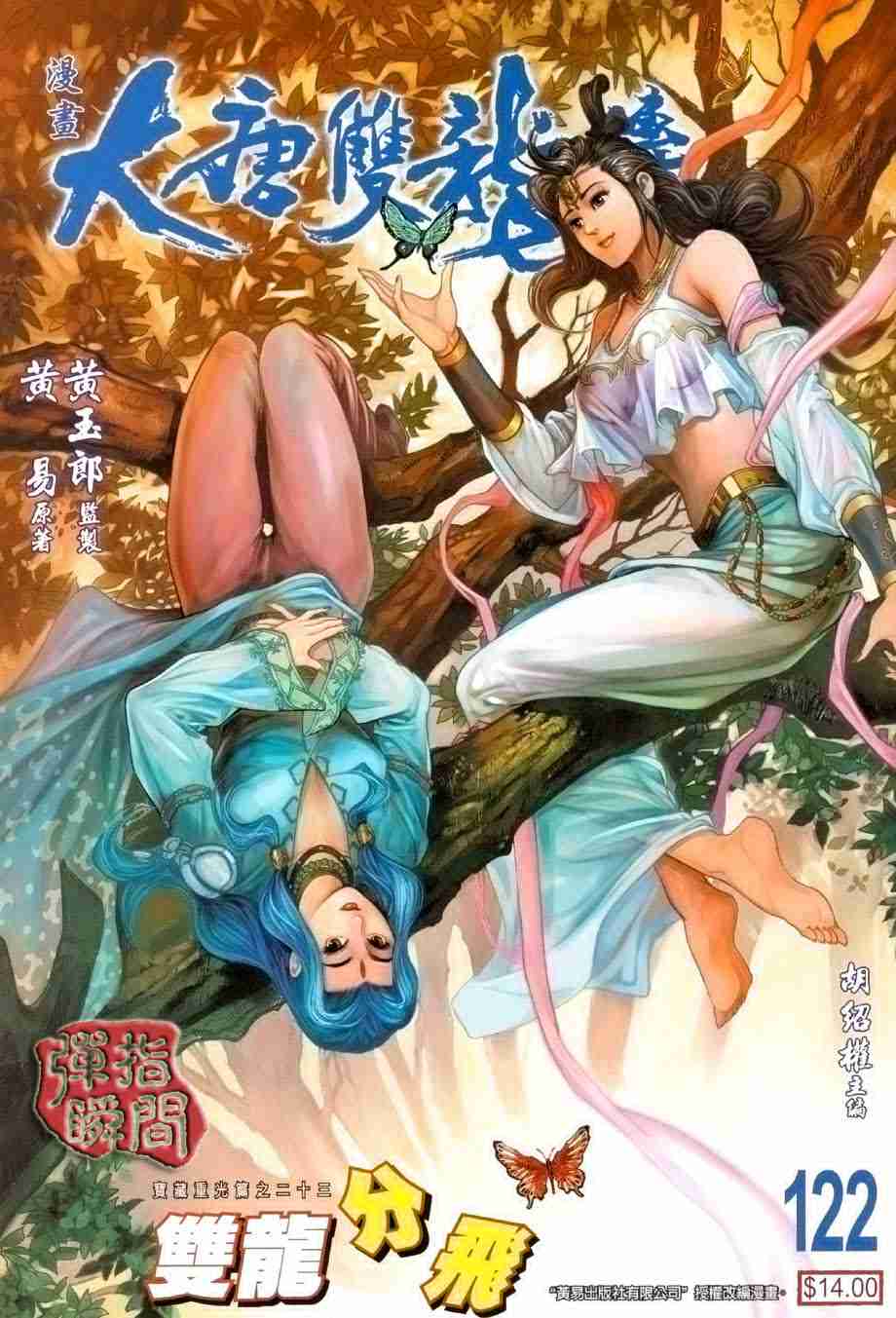 《大唐双龙传》漫画最新章节第122话免费下拉式在线观看章节第【1】张图片