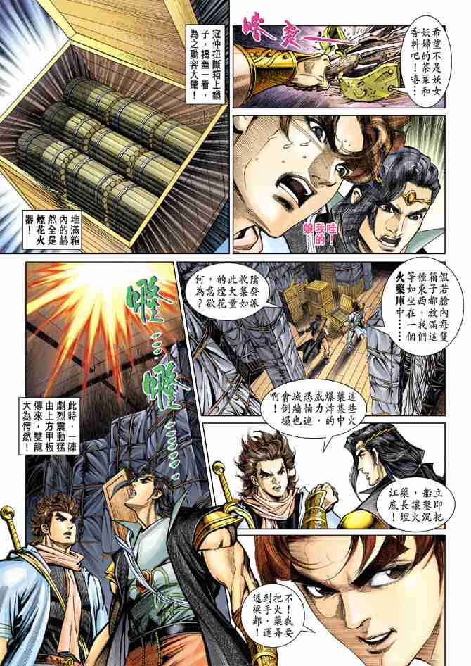 《大唐双龙传》漫画最新章节第93话免费下拉式在线观看章节第【33】张图片