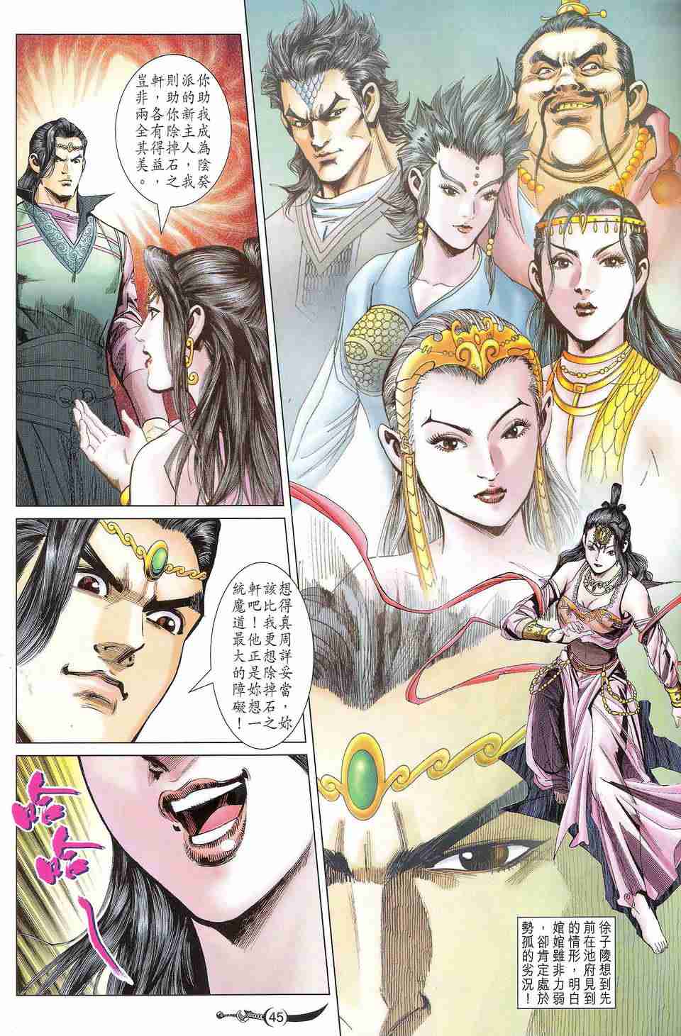 《大唐双龙传》漫画最新章节第186话免费下拉式在线观看章节第【44】张图片