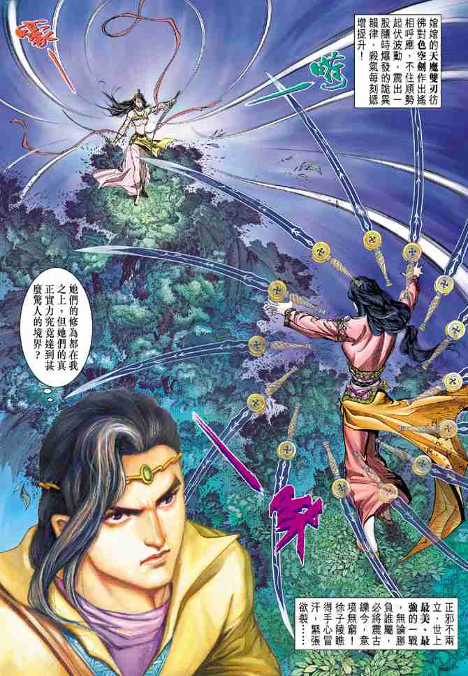 《大唐双龙传》漫画最新章节第72话免费下拉式在线观看章节第【37】张图片