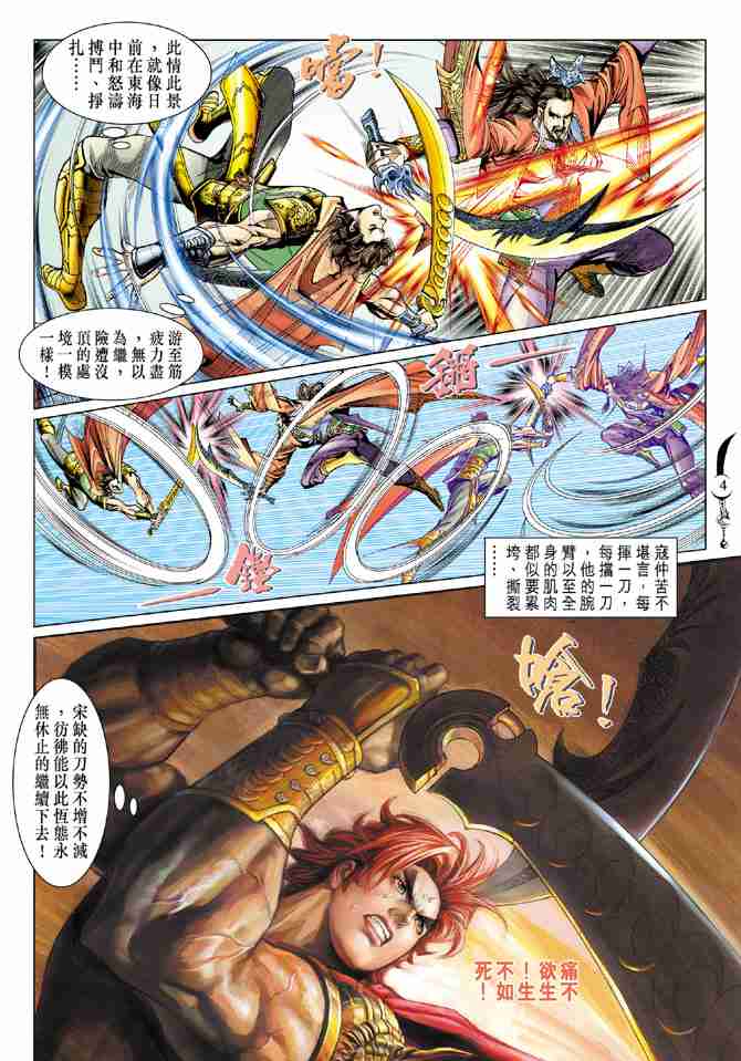 《大唐双龙传》漫画最新章节第85话免费下拉式在线观看章节第【4】张图片