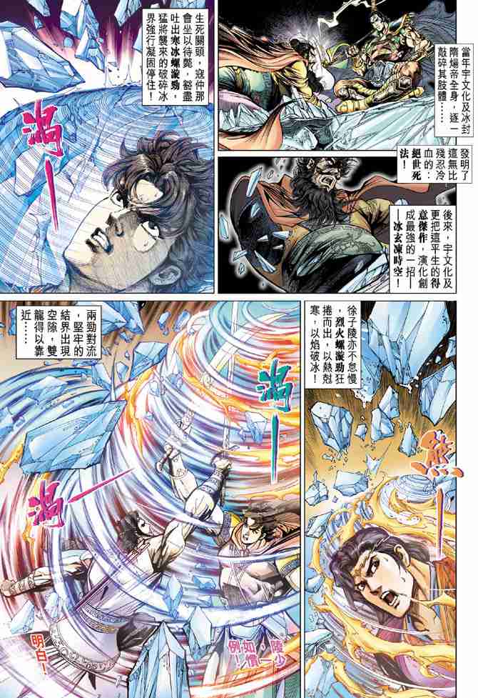 《大唐双龙传》漫画最新章节第58话免费下拉式在线观看章节第【15】张图片