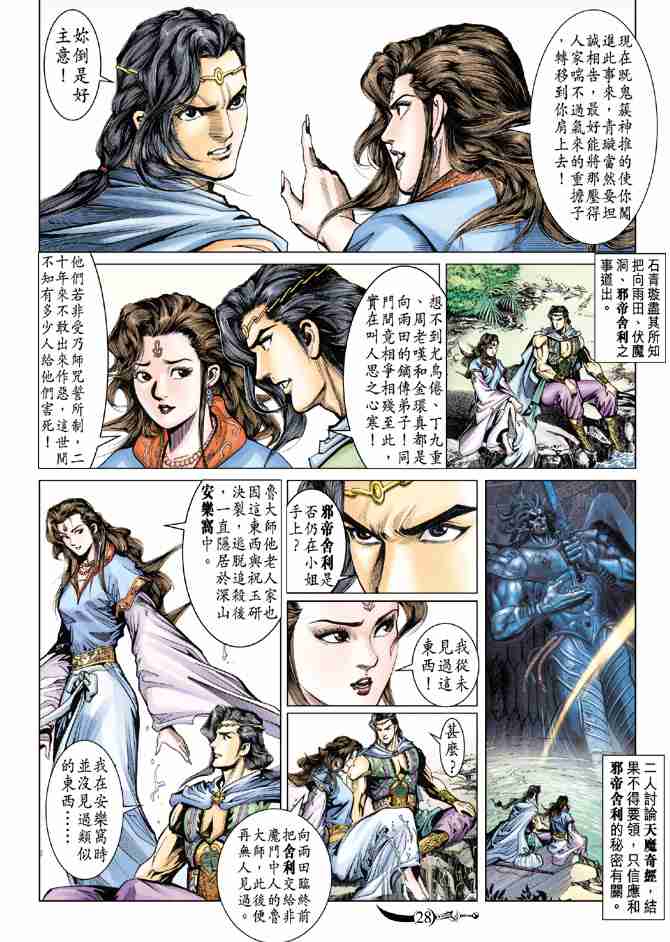 《大唐双龙传》漫画最新章节第64话免费下拉式在线观看章节第【28】张图片