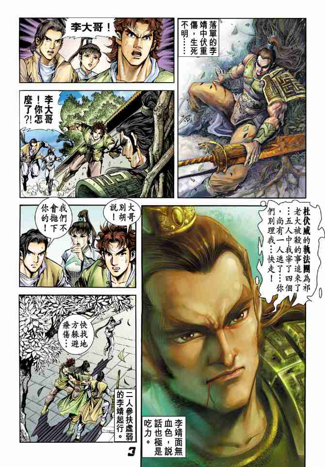 《大唐双龙传》漫画最新章节第6话免费下拉式在线观看章节第【3】张图片