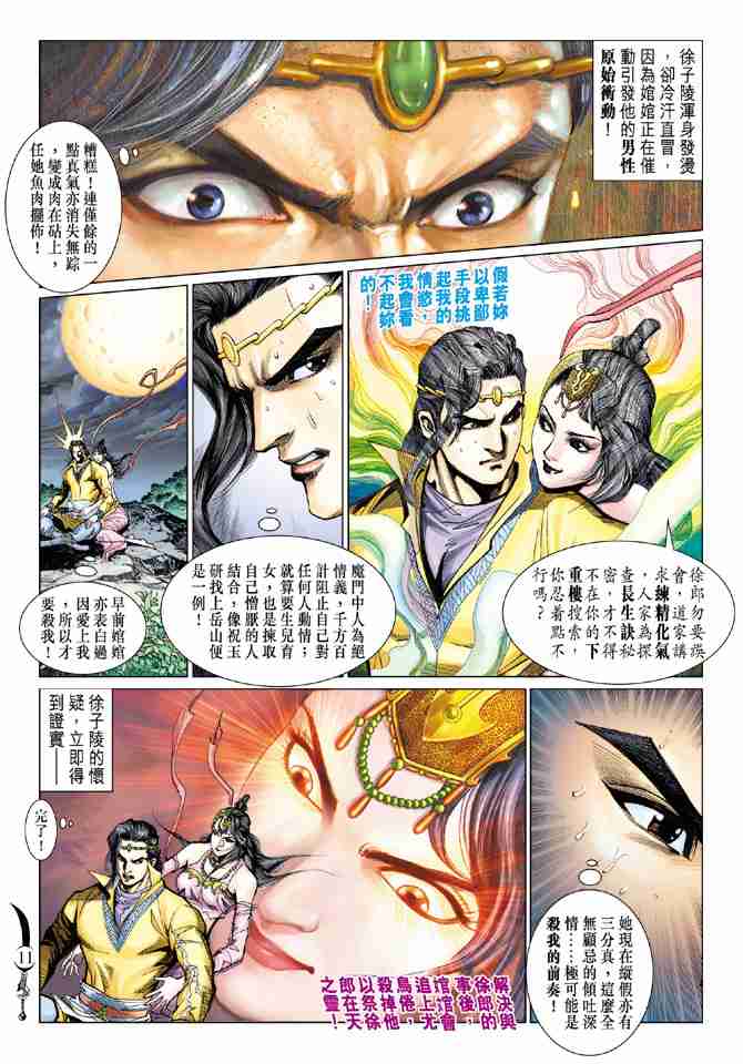 《大唐双龙传》漫画最新章节第75话免费下拉式在线观看章节第【11】张图片
