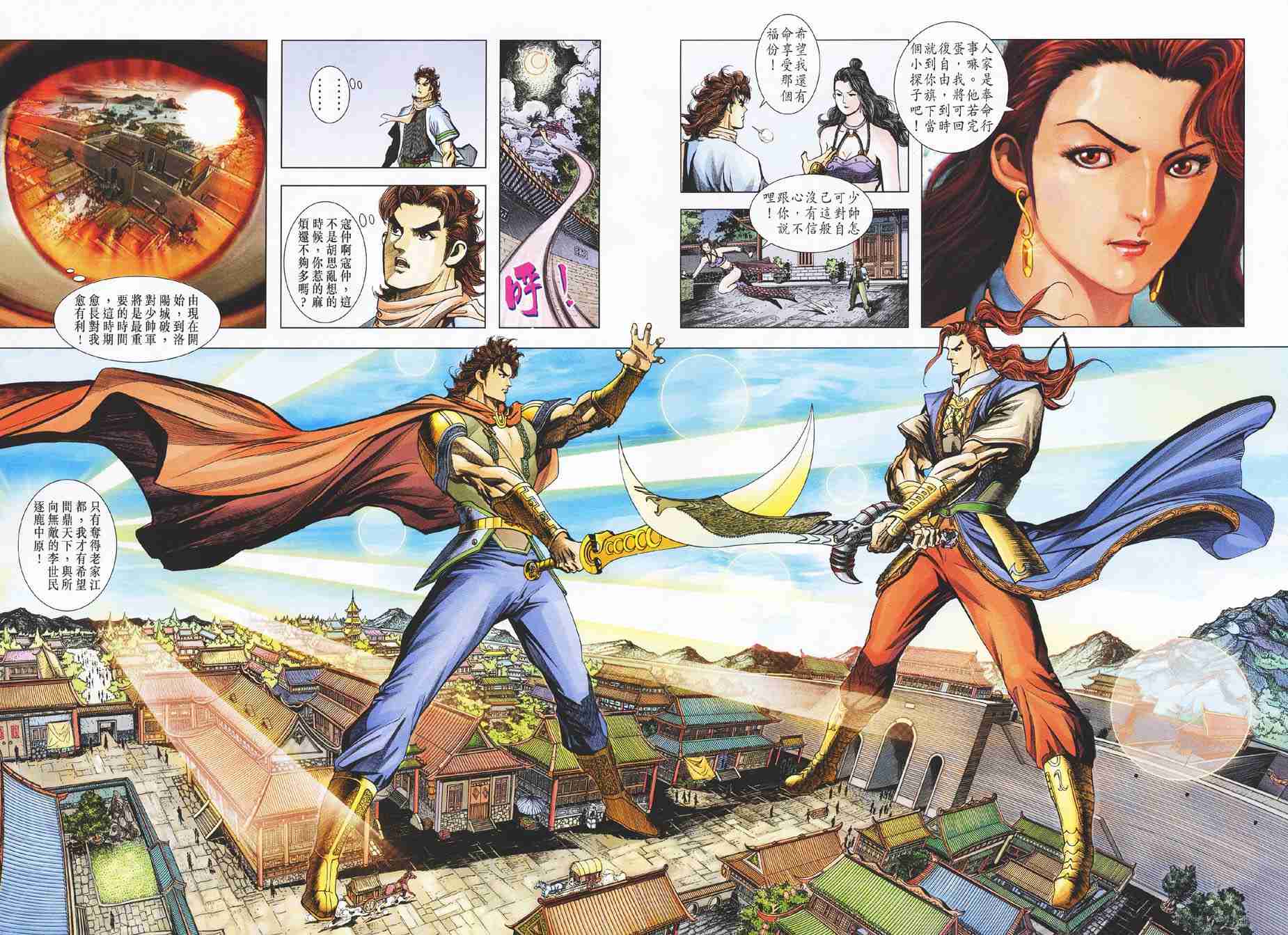 《大唐双龙传》漫画最新章节第125话免费下拉式在线观看章节第【28】张图片