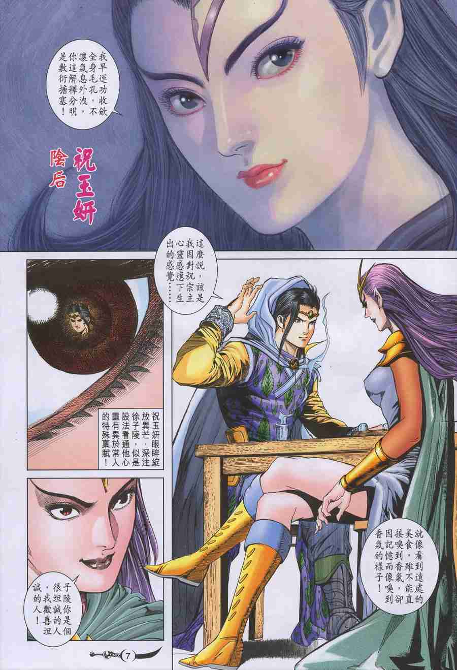 《大唐双龙传》漫画最新章节第149话免费下拉式在线观看章节第【7】张图片