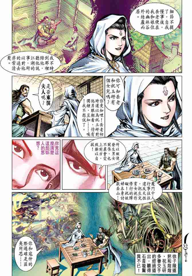 《大唐双龙传》漫画最新章节第64话免费下拉式在线观看章节第【32】张图片