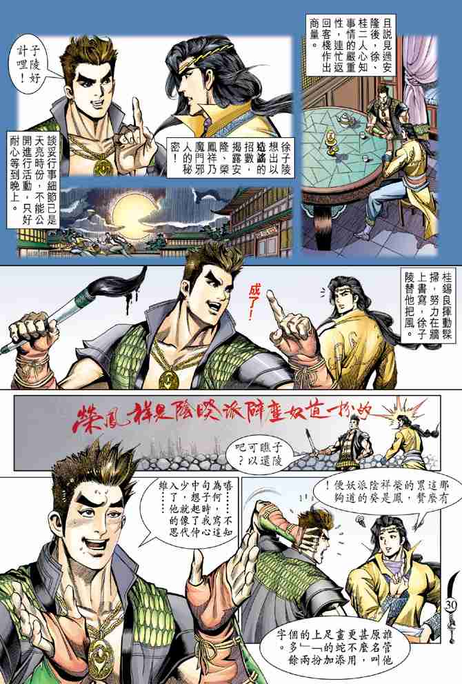 《大唐双龙传》漫画最新章节第70话免费下拉式在线观看章节第【29】张图片