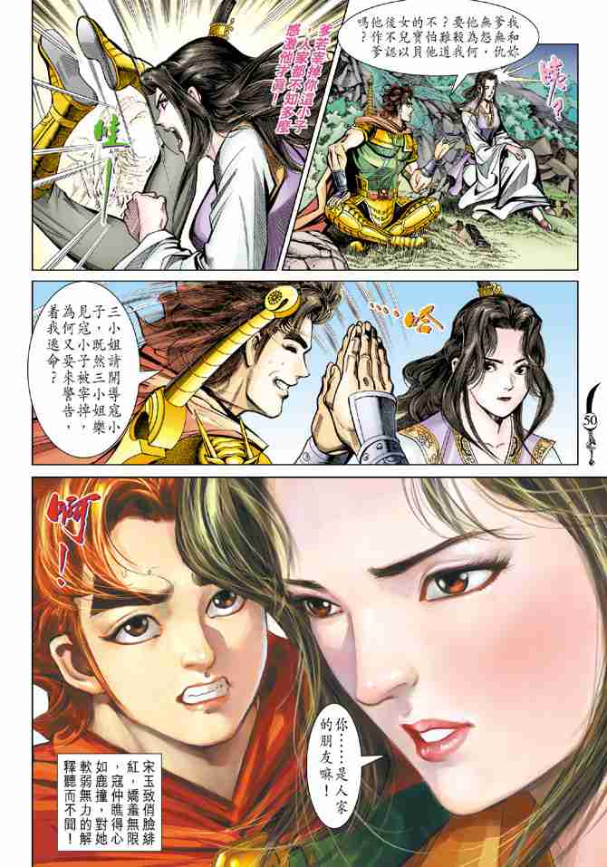 《大唐双龙传》漫画最新章节第81话免费下拉式在线观看章节第【12】张图片