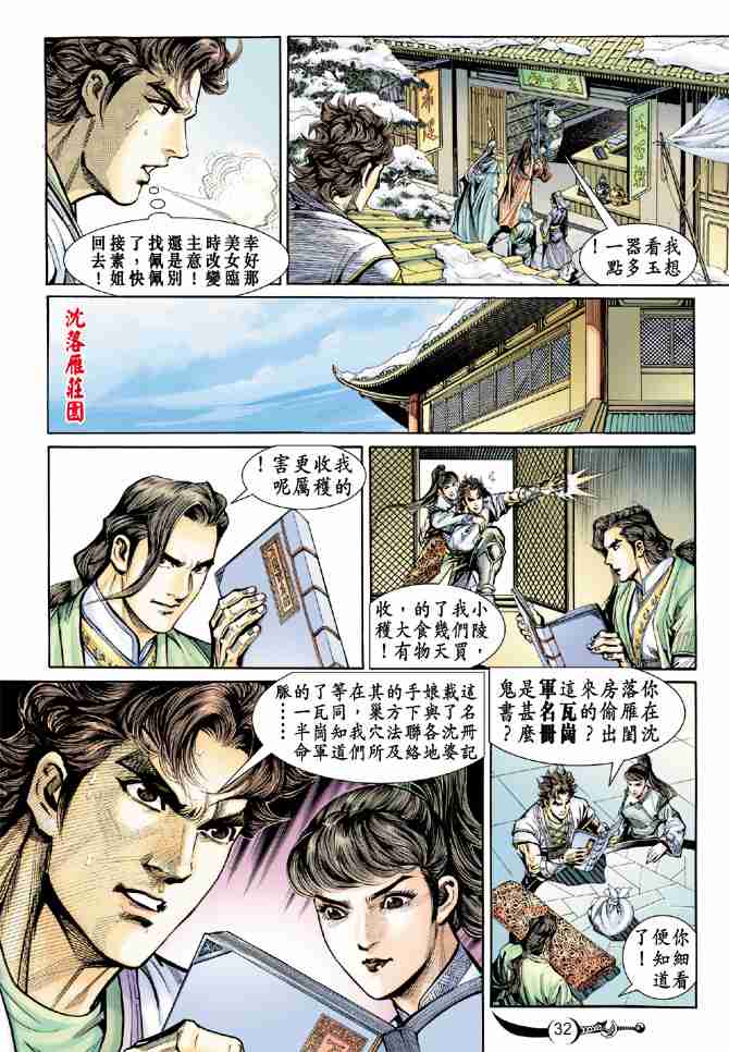 《大唐双龙传》漫画最新章节第14话免费下拉式在线观看章节第【31】张图片