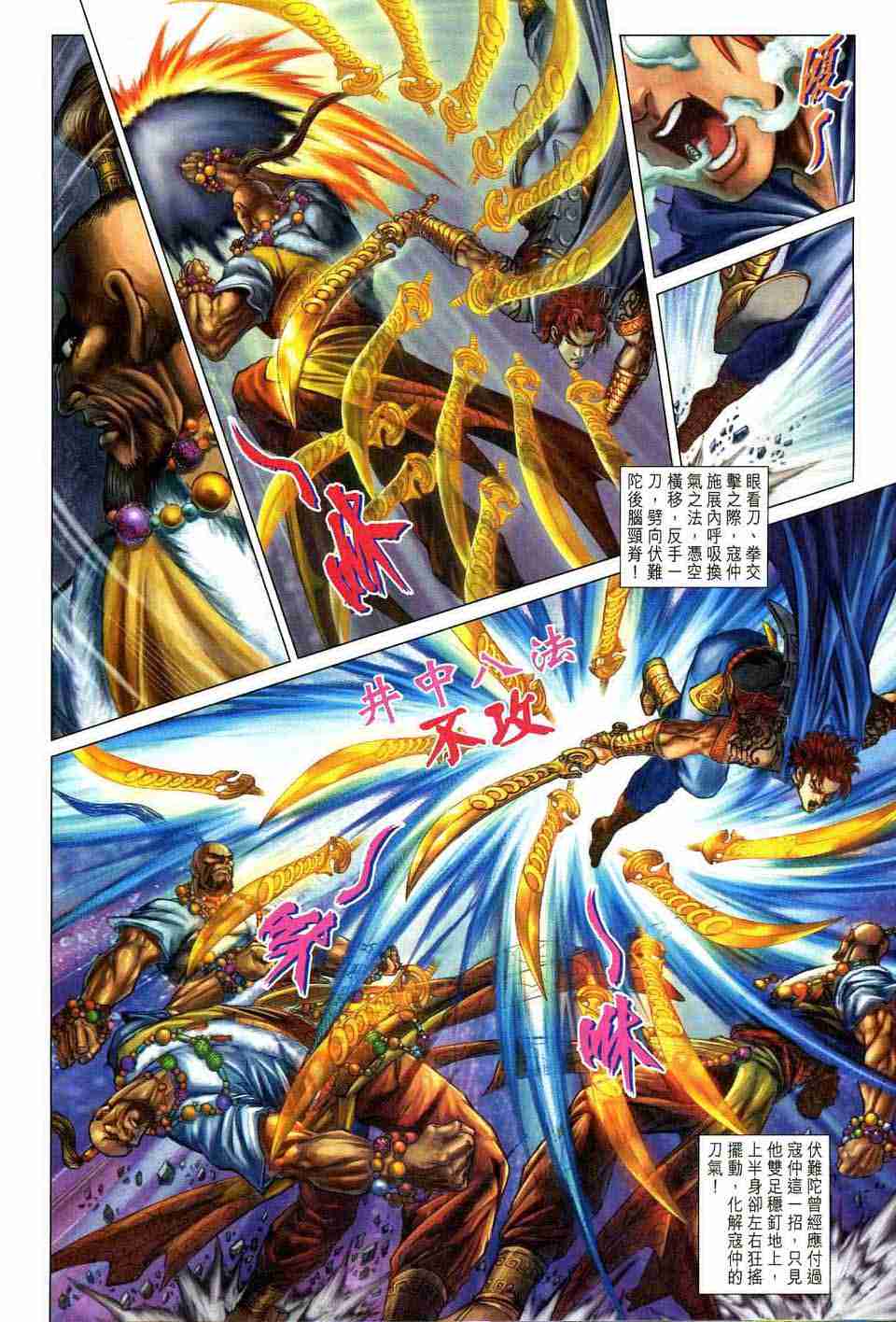 《大唐双龙传》漫画最新章节第172话免费下拉式在线观看章节第【22】张图片