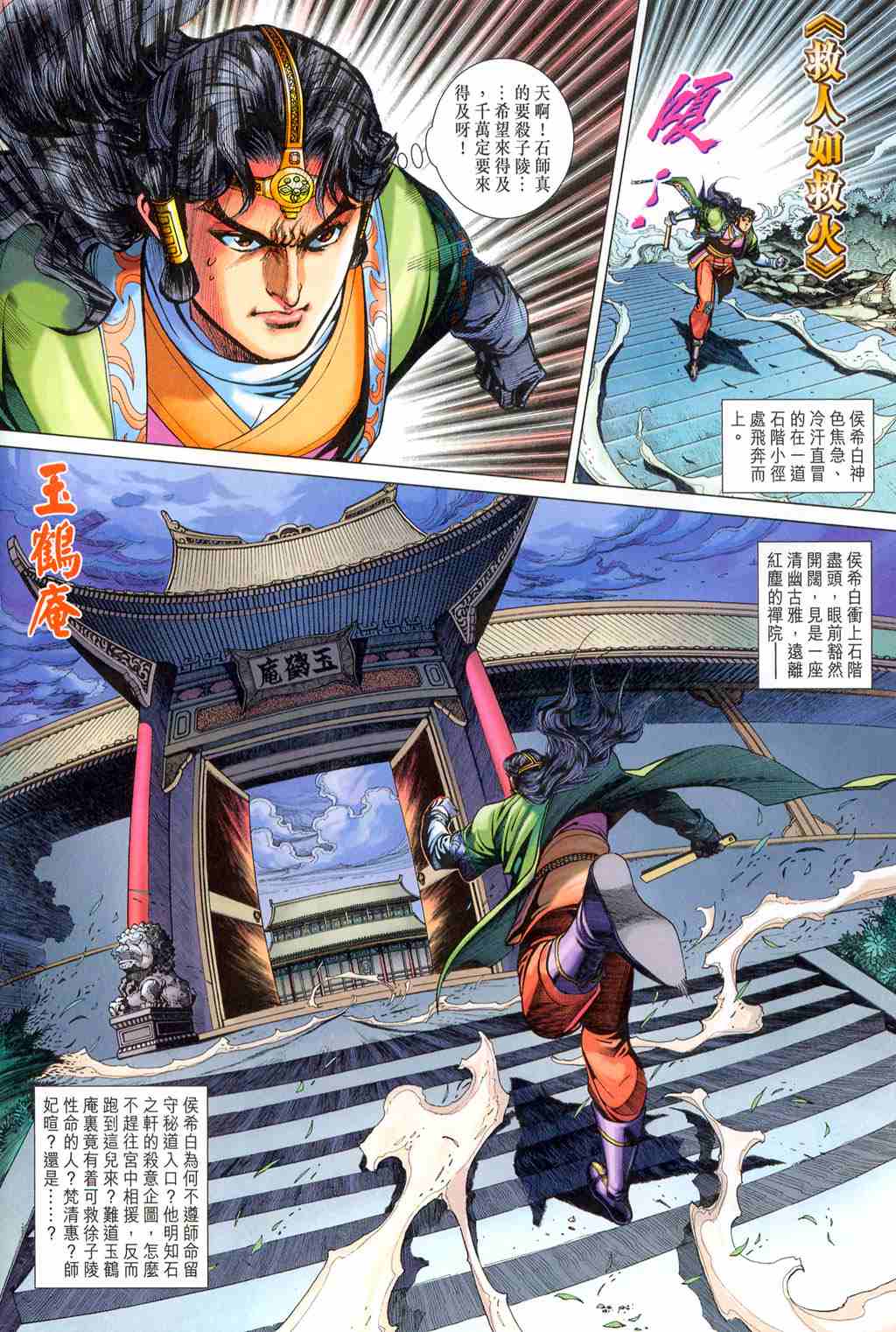 《大唐双龙传》漫画最新章节第221话免费下拉式在线观看章节第【30】张图片