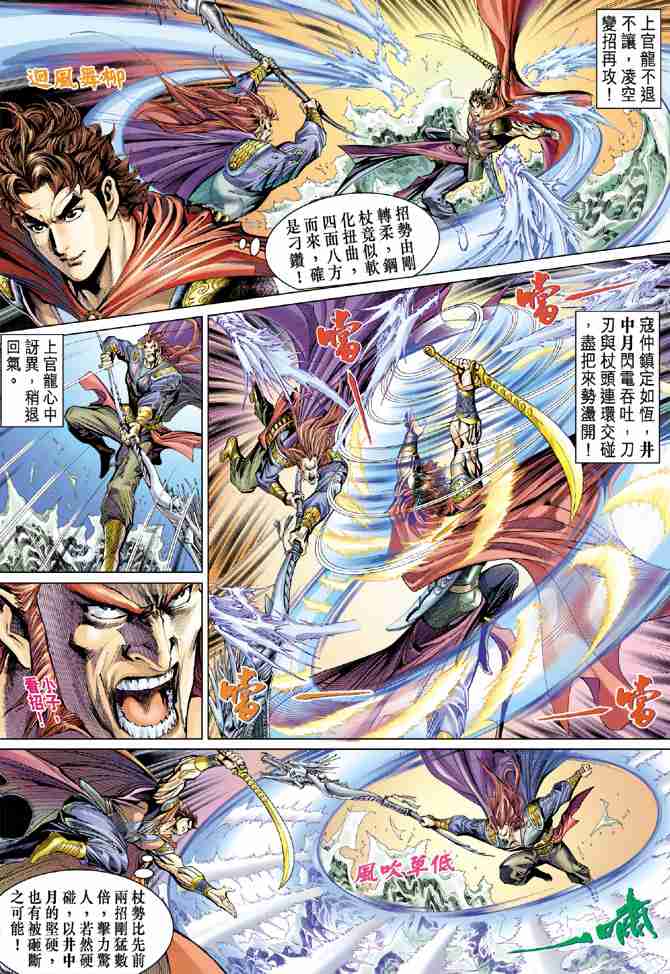 《大唐双龙传》漫画最新章节第36话免费下拉式在线观看章节第【26】张图片