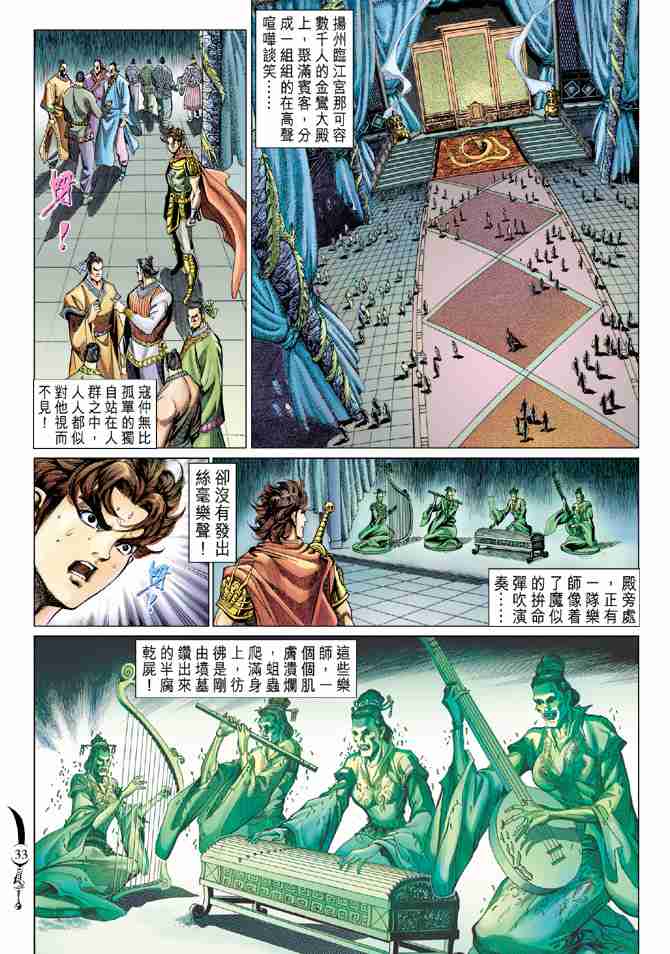 《大唐双龙传》漫画最新章节第78话免费下拉式在线观看章节第【33】张图片