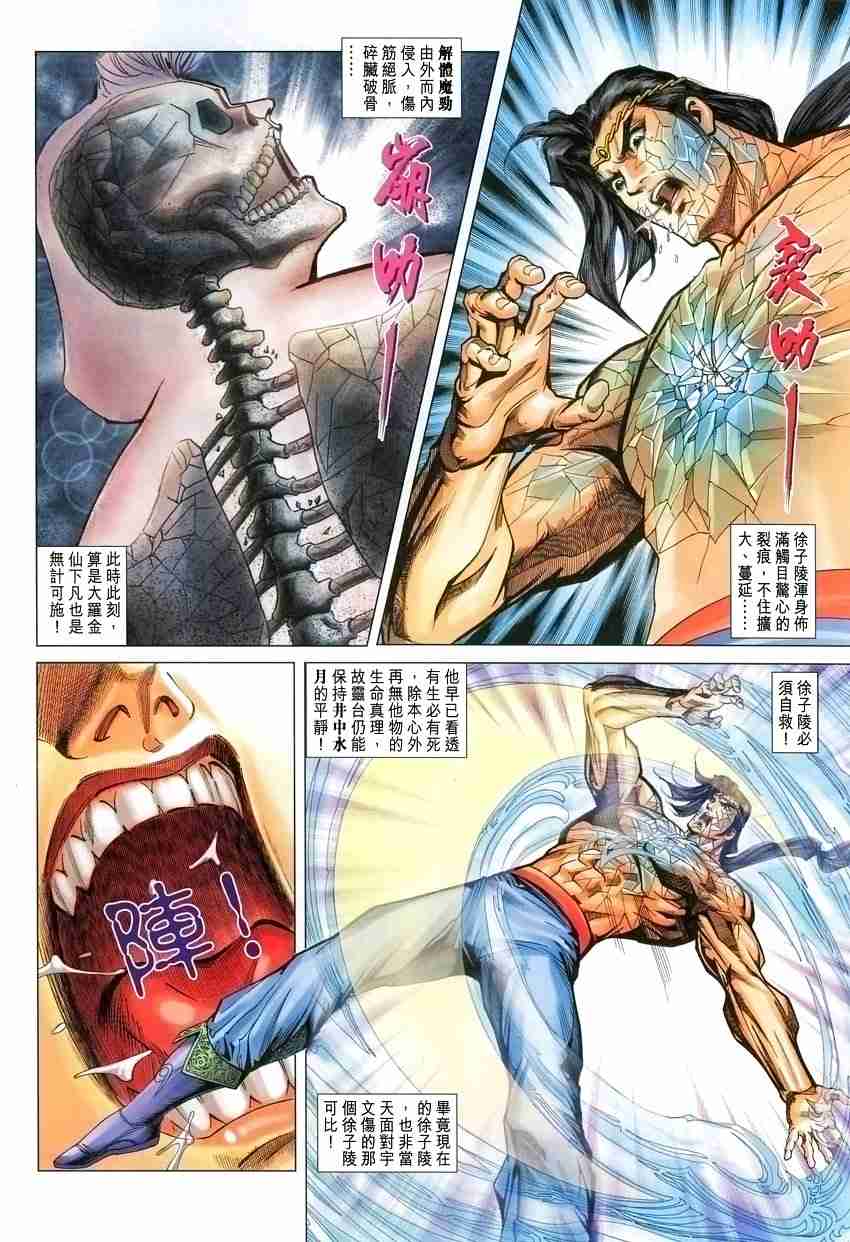 《大唐双龙传》漫画最新章节第98话免费下拉式在线观看章节第【4】张图片