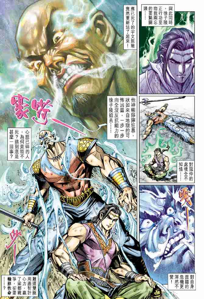 《大唐双龙传》漫画最新章节第59话免费下拉式在线观看章节第【35】张图片