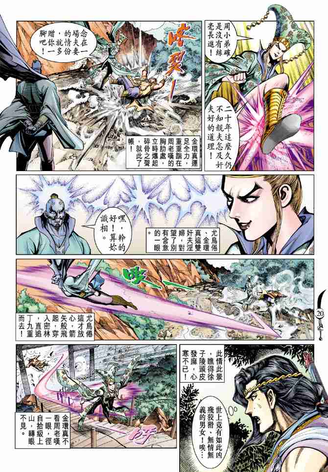 《大唐双龙传》漫画最新章节第61话免费下拉式在线观看章节第【18】张图片