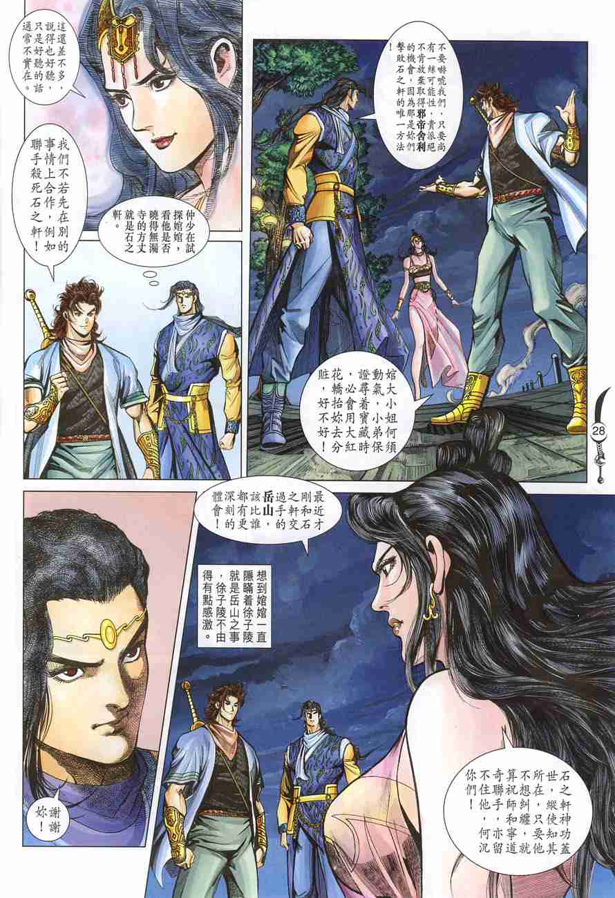 《大唐双龙传》漫画最新章节第109话免费下拉式在线观看章节第【28】张图片